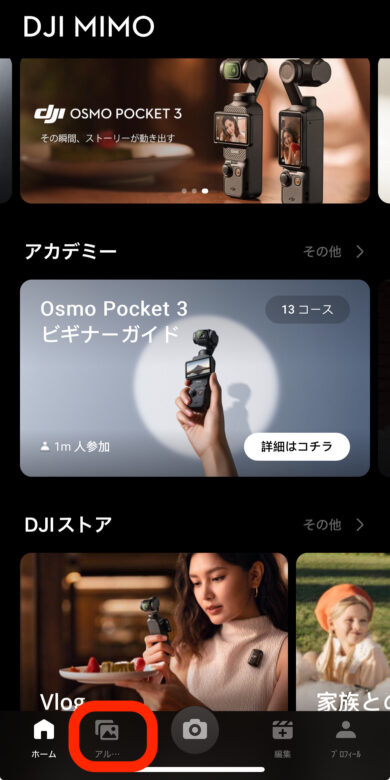 OSMOPOCKET3•ロゴマークの消し方【画像解説】30秒で簡単設定!