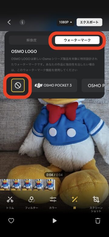 OSMOPOCKET3•ロゴマークの消し方【画像解説】30秒で簡単設定!