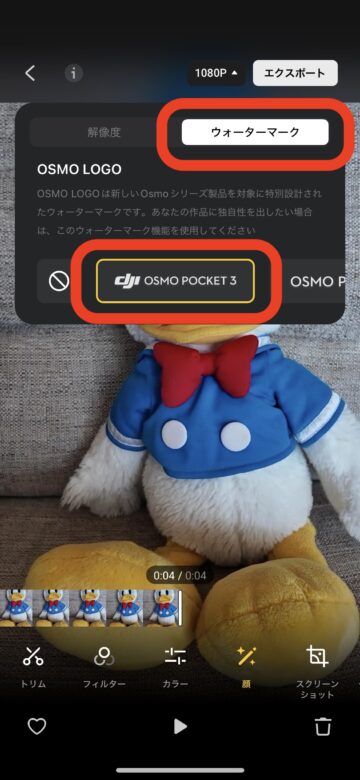 OSMOPOCKET3•ロゴマークの消し方【画像解説】30秒で簡単設定!