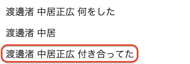 渡邊渚と中居正広は付き合ってた?SixTONESジェシーとの熱愛真相は?
